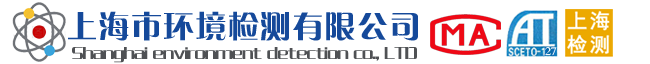 家庭空氣檢測(cè)，辦公樓空氣檢測(cè)，車(chē)內(nèi)空氣檢測(cè)，工程報(bào)監(jiān)空氣檢測(cè)，放射性石材檢測(cè)，公共場(chǎng)所衛(wèi)生檢測(cè)，水質(zhì)檢測(cè)，公共場(chǎng)所衛(wèi)生檢測(cè)，集中中央空調(diào)系統(tǒng)衛(wèi)生檢測(cè)，廢氣檢測(cè)，油煙檢測(cè)，噪聲檢測(cè)，生活飲用水檢測(cè)等