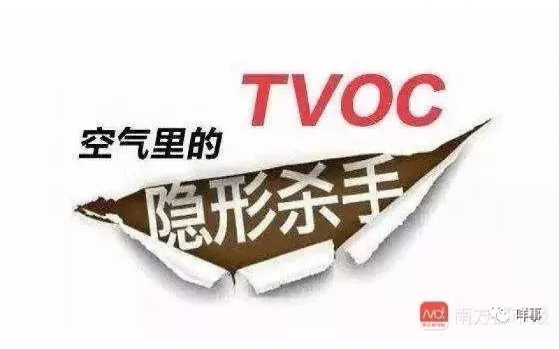 國家標準：室內(nèi)甲醛、苯、TVOC檢測的標準限值