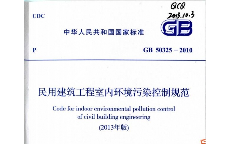 甲醛檢測(cè)的兩個(gè)GB標(biāo)準(zhǔn)，哪個(gè)更合理科學(xué)？