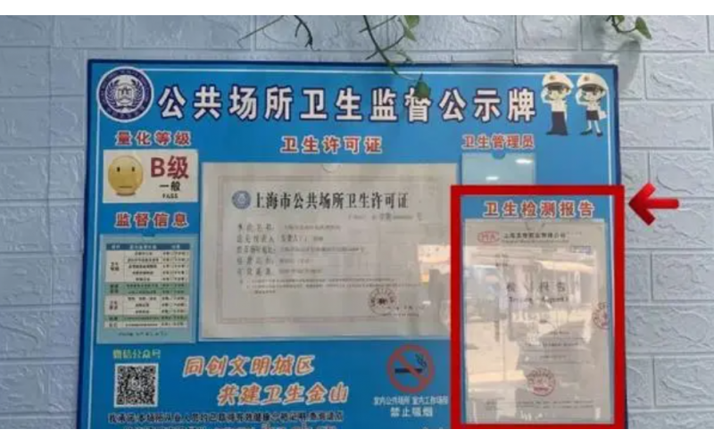 上海美容衛(wèi)生檢測多久一次？費用多少